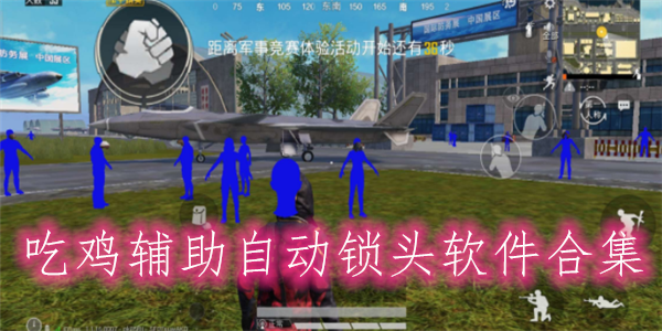 <strong>和平精英毒液透视无效</strong>